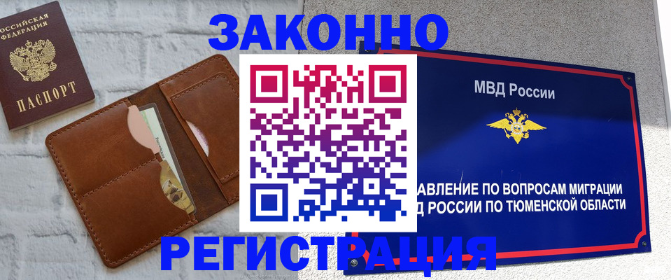 временная прописка в Читинской области