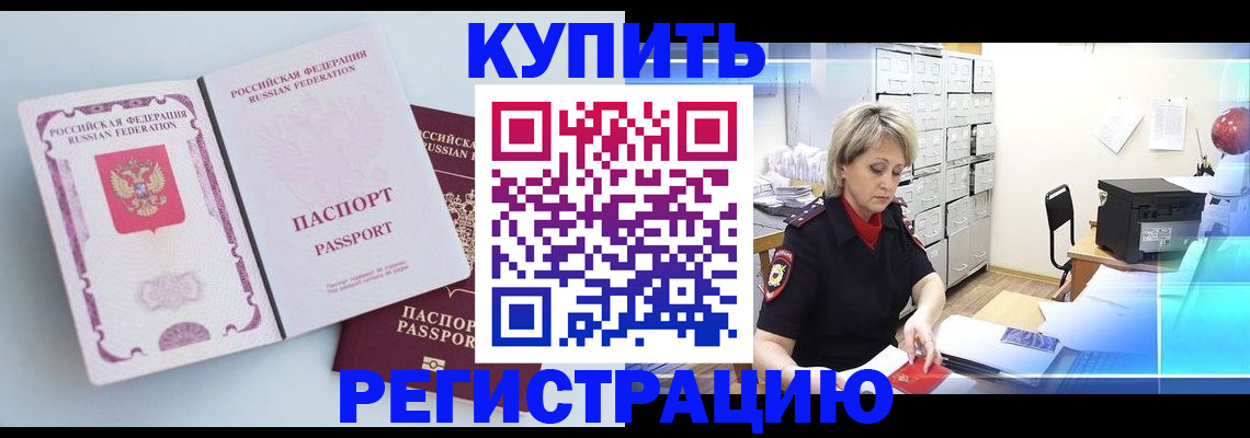 прописка для военкомата в Читинской области