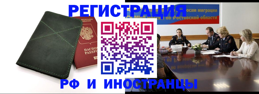 где прописаться в Читинской области