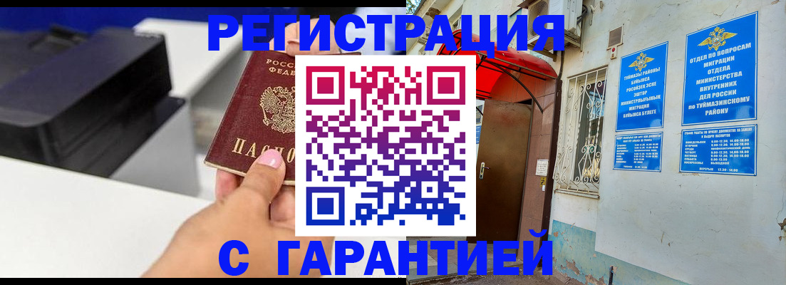 прописка от собственника в Читинской области