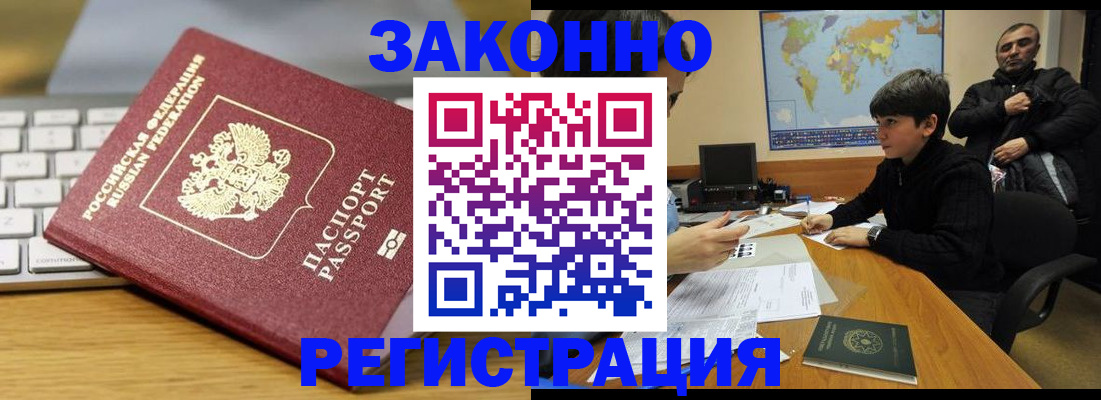временная регистрация недорого в Читинской области